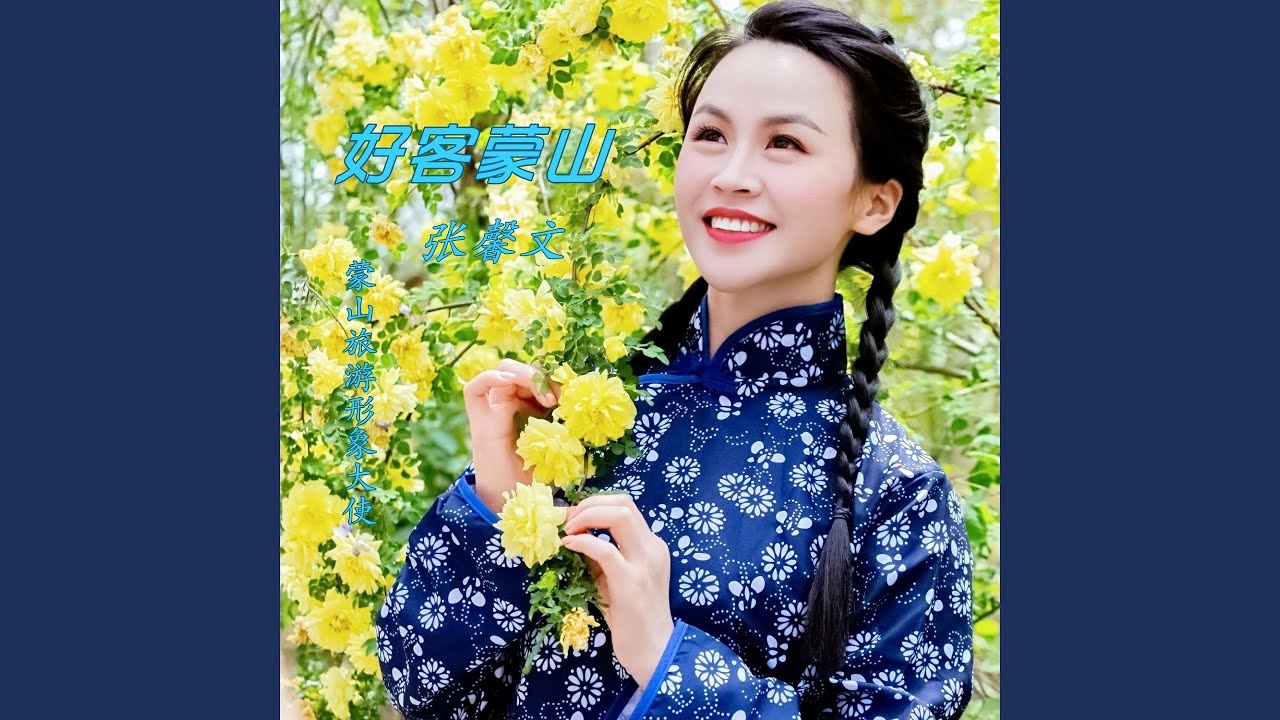 Obejrzyj 好客蒙山 w YouTube Obejrzyj 好客蒙山 w YouTube