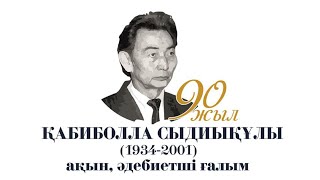 видео: Қабиболла Сыдиықұлы туралы  картинка: Қабиболла Сыдиықұлы туралы
