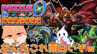 【ソロ配信・パズドラ0】完全初見・最新作？のパズドラに触れてみる　＃2