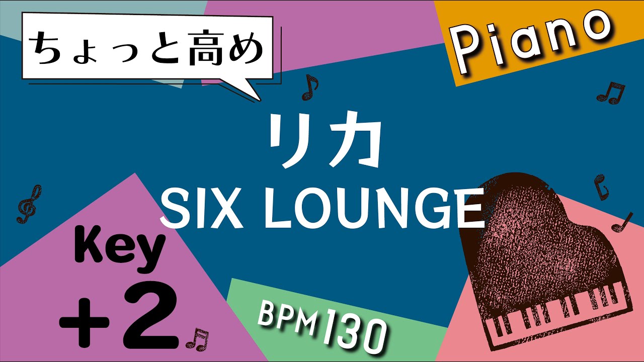 カラオケ♪＋2キー♪Piano ver】リカ/SIX LOUNGE - YouTube