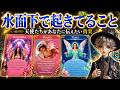 🌈今、あなたに水面下で起きてる事 天使のメッセージは?タロット占い🔮