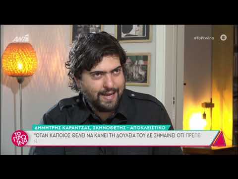 Δημήτρης Καραντζάς: Όσα του είπε ο Νίκος Σ. για τη φρικτή νύχτα με τον σκηνοθέτη