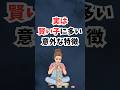 見逃しがち…実は賢い子に多い意外な特徴 #shorts #子育て #育児 #子育てママ #育児の悩み #子どもの特徴 #天才肌 #賢い子 #教育 #子育て雑学 #子育てあるある