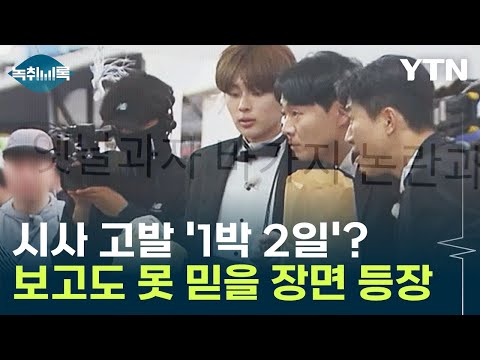 과자 한 봉지 7만 원? &amp;#39;1박 2일&amp;#39;이 시사 고발 되어버린 이유 / YTN
