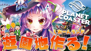 【planet coaster】真夜中遊園地デート💓【ホロライブ/紫咲シオン】