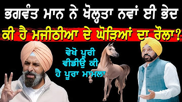 CM Bhagwant Mann Open Challenge To Bikram Majithia | Bolly fry