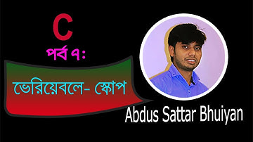 Tutorial #7: scope of variable