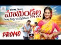 Gunna gunna mamindlallasong promo by bsk chinna layamouni2024newtredingfolksong