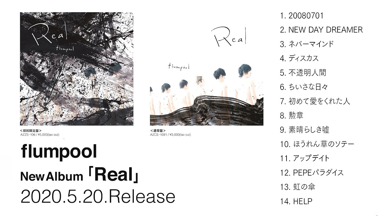 flumpool「Real」スペシャルサイト