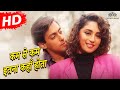 Kam Se Kam Itna | Dil Tera Aashiq (1993) | Salman Khan | Madhuri Dixit | Alka Yagnik | HD