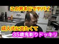 『ドッキリ』寝てる人に鬼剃りを入れたらどうなるか検証したけっか以外な結果に・・