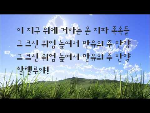 주 예수 이름 높이어 - 조셉붓소 (최준섭)