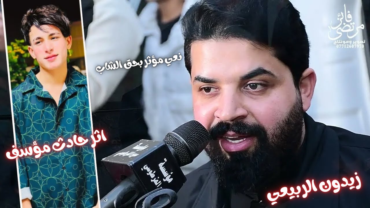 ملا زيدون الربيعي  ||سابع المرحوم الشاب كاظم الركابي اثر حادث مؤسف💔 #التصوير_والمونتاج_مرتضى_فائز