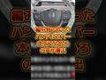 編み物で作ったハンドルカバーに批判殺到#sns #時事 #雑学 #車