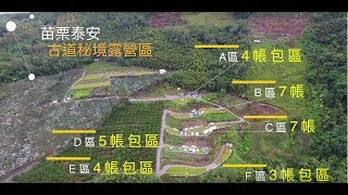 (露營紀錄第11集) 201710 古道秘境露營