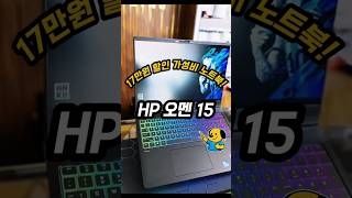 2026년형 HP 오멘 15 신제품! 라이젠 7 AI 7 260 &amp; RTX 5060 탑재 가성비 게이밍 노트북