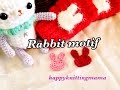うさぎﾓﾁｰﾌの編み方（かぎ針編み）Crochet　Rabbit　Motifハンドメイドのアクセントに☆
