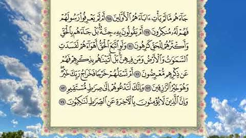 سورة المؤمنون بصوت القارئ عبدالرحمن جمال العوسي