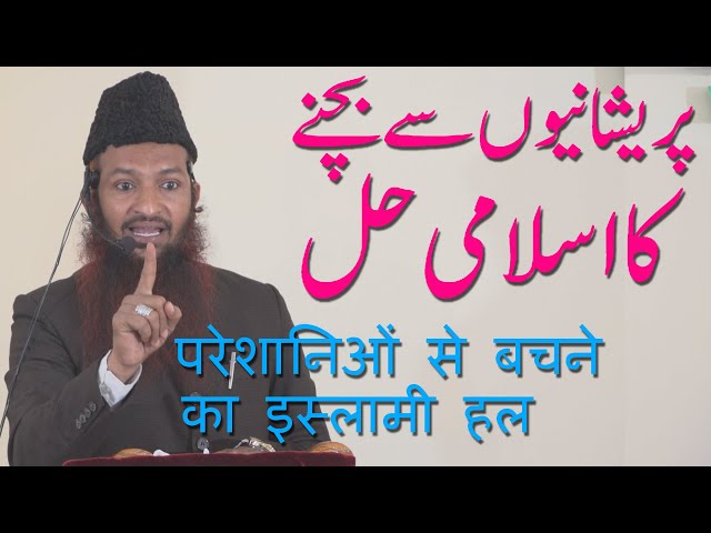 Pareshanion Se Bachne Ka Islami Hal By Mohammed Yaqoob Jamaei class=