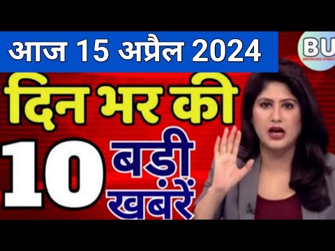 Today Breaking News 12 अप्रैल 2024 आज के मुख्य समाचार बड़ी खबरे Din Bhar Ki Khabar Chunaav PM #modi