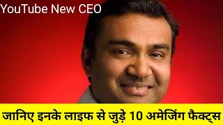 जानिए YouTube के नए CEO नील मोहन के जिंदगी से जुड़े 10 फैक्ट्स || Youtube CEO Neil Mohan