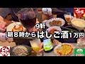【サイゼ】朝から吉野家で飲んだら､牛丼愛が爆発して牛丼屋を3軒はしごしてからのマグナム