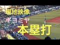 キヨミヤ圧倒的本塁打王への打撃