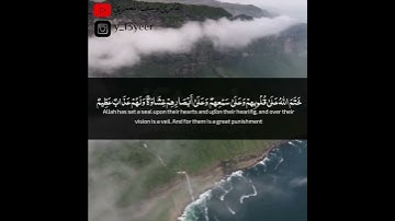 إِنَّ الَّذِينَ كَفَرُوا سَوَاءٌ عَلَيْهِمْ ما تيسر من سورة البقرة القارئ يوسف المعمري
