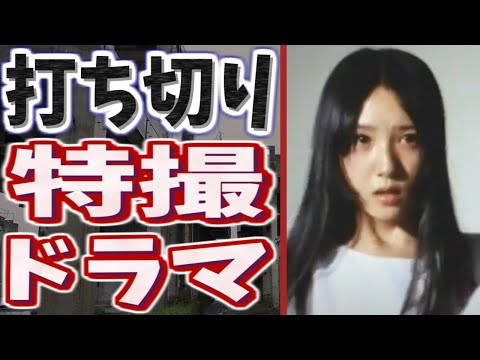 打ち切りになってしまった可哀想な特撮ドラマPart5【悲報】