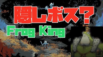 【LoopHero】隠しボス！？フロッグキング【ループヒーロー】