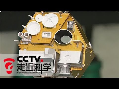 《走近科学》给大气做CT——中国气象卫星在大步向前 20180326 | CCTV走近科学官方频道