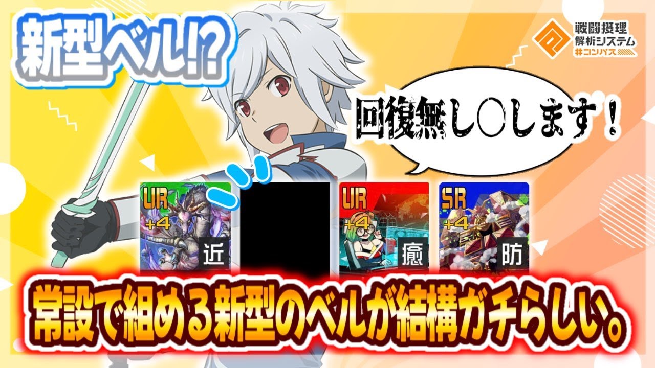 いま話題のあのカードを搭載したベルが結構流行ってるらしいので使ってみた。【#コンパス 】