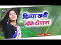 Divya Rani Moke Diwana // OLD Nagpuri Song // DJ AMIT AND DJ SONAL RANCHI Mp3 Song