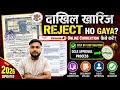 दाखिल खारिज रिजेक्ट होने पर क्या करें? Step-by-Step Solution 2026 #DakhilKharij #MutationRejected 