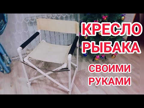 Стул для летней рыбалки своими руками