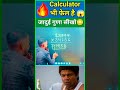 गुणा करें मात्र २ सेकेंड में || calculations tricks || multiple tricks || #youtubeshorts #maths #ssc