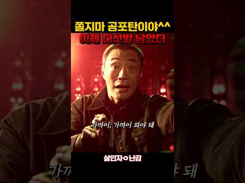 공포탄으로 <strong>조폭</strong> 제압하는 전직경찰