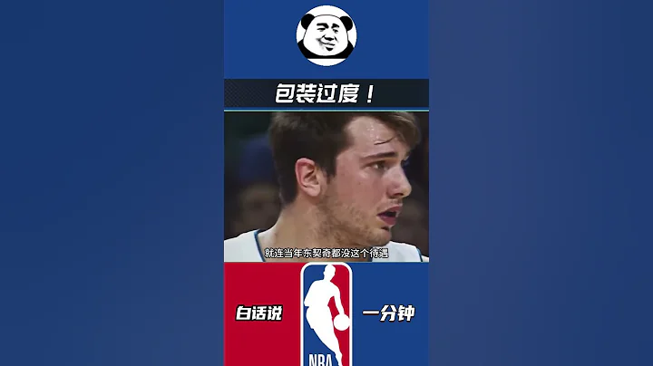 沒進季後賽的球隊可以看看今年選秀要選誰了...#文班亞馬 #東契奇 #NBA選秀 - 天天要聞