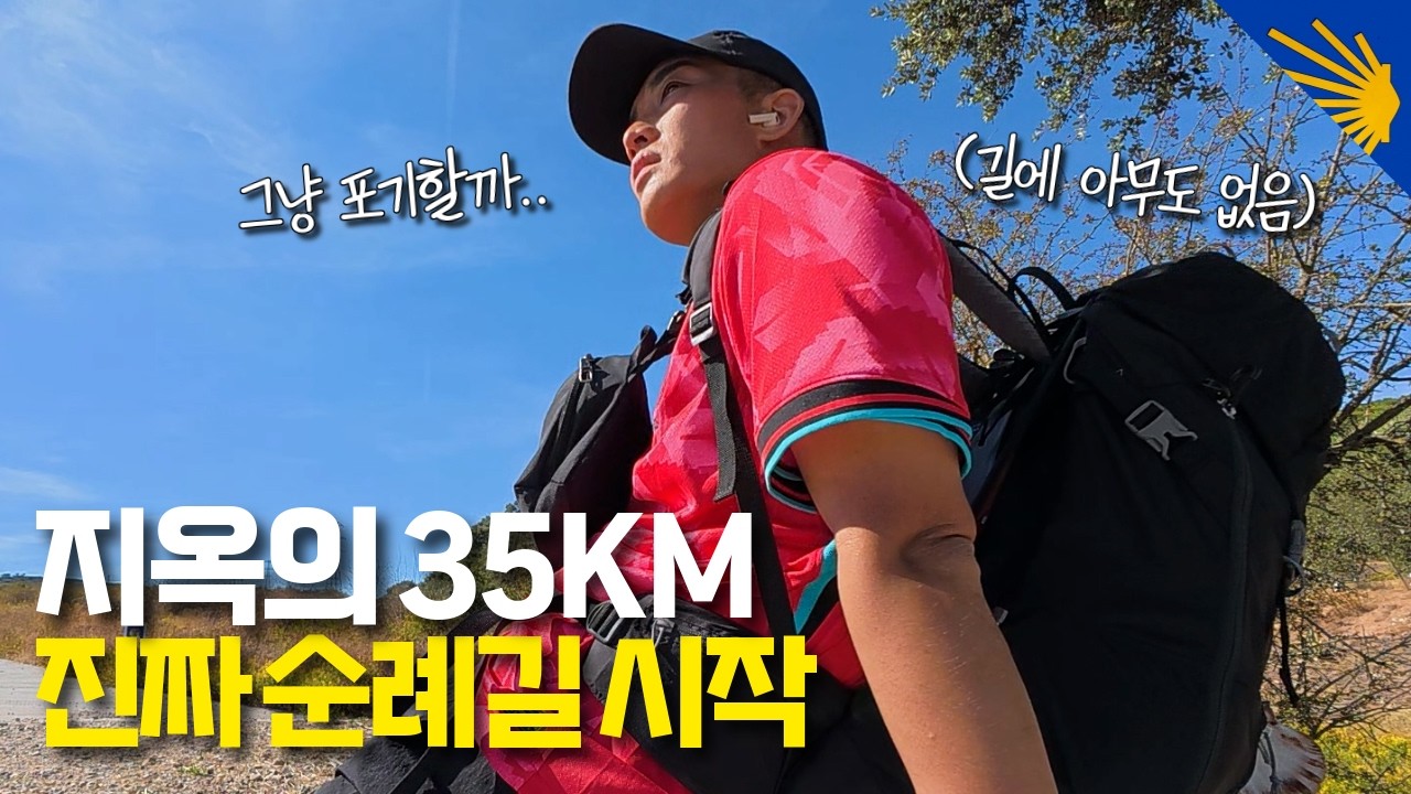 순례길에서 배운 것, 반드시 혼자 걸어야 하는 이유 - 산티아고 순례길(7)