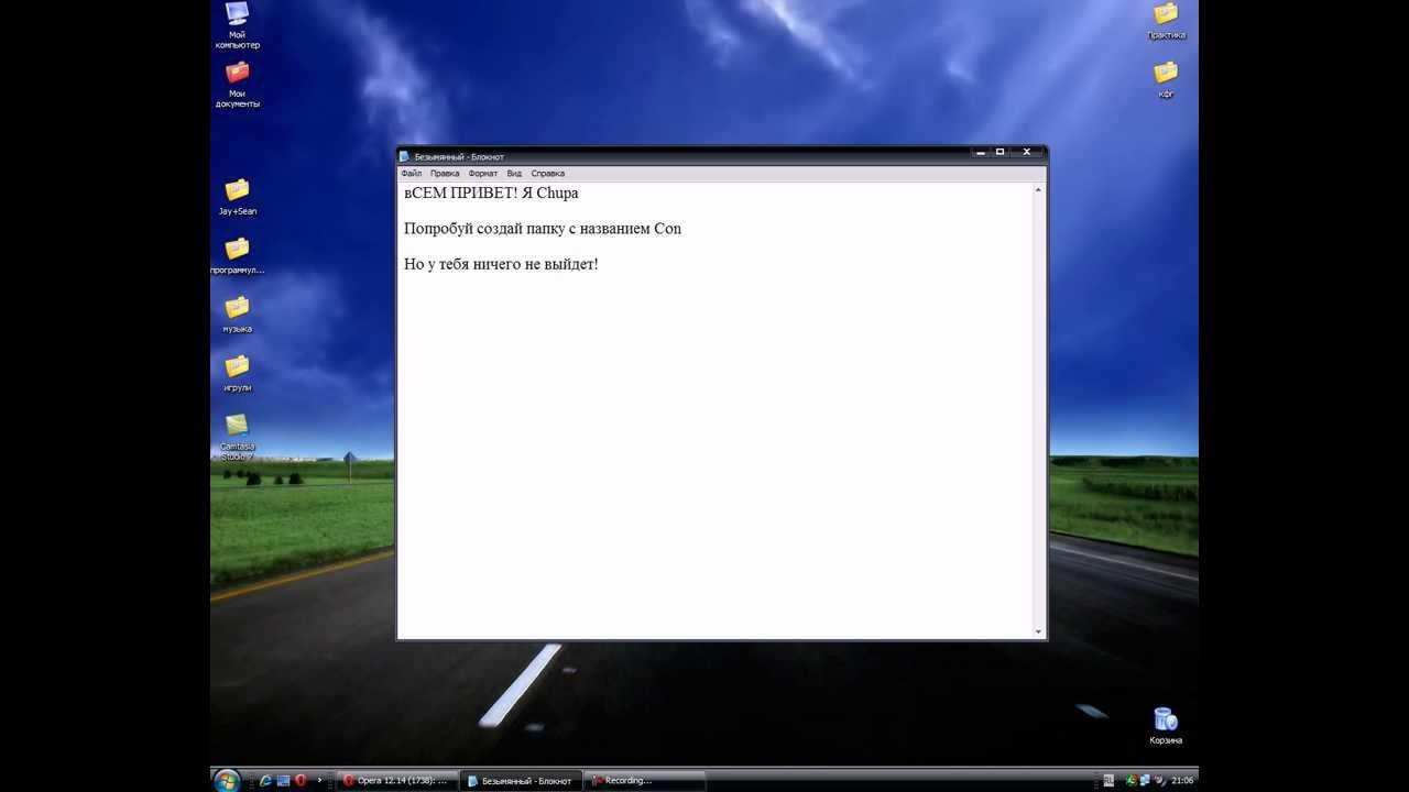 нельзя создать папку con. нельзя создать папку con. нельзя создать папку con. нельзя создать папку con. нельзя создать папку с именем con.