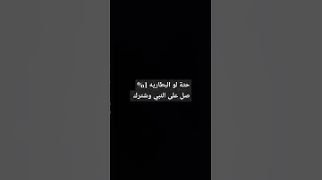 #القارئ #اكسبلور #كامري #رمضانمبارك #تيك_توك #ماهر_المعيقلي #القزابري #لايك #ترند #راحة_نفسية