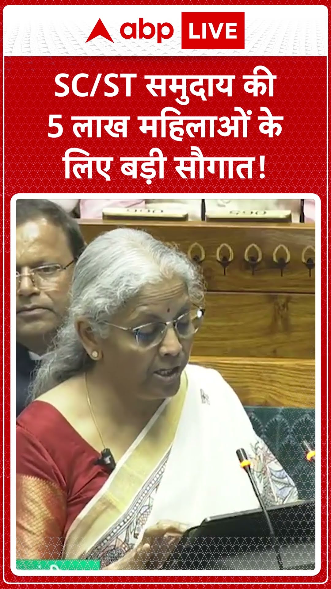 Budget 2025:  SC/ST समुदाय की 5 लाख महिलाओं के लिए बड़ी सौगात! | ABP LIVE | SHORTS