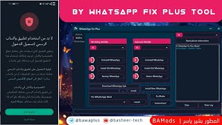 حل مشكلة تحتاج لتطبيق واتساب الرسمي في الواتساب المعدل بواسطة أدة WhatsApp Fix Plus المجانية. screenshot 2