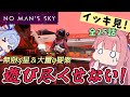 《イッキ見！》【PS5：No Man's Sky】ヒキニートアカネチャンは宇宙を翔け巡る【VOICEROID実況】(ノーマンズスカイ)