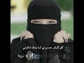 كل البشر حسدوني حالات واتساب دينية ستوريات منقبات انستغرام اغاني بدون موسيقى اناشيد 