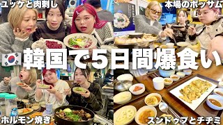 大食い女3人初めての韓国でどれだけ太れるか生活はじまった