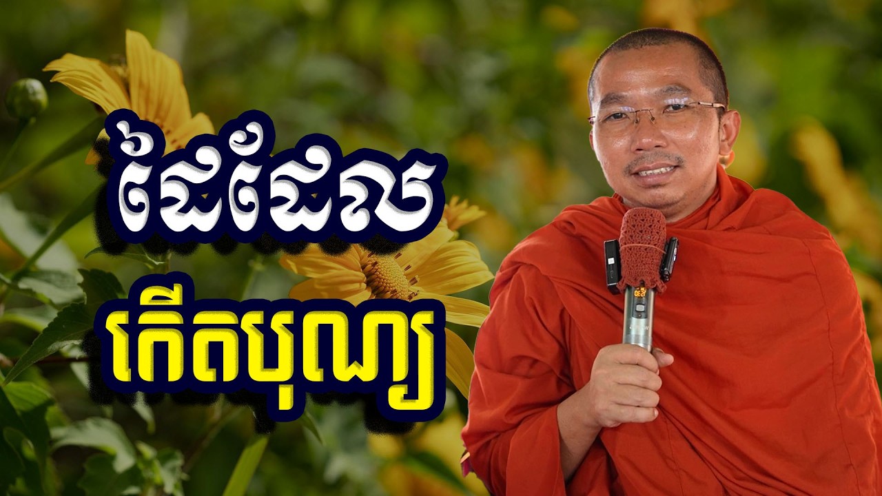 ដៃដែលកើតបុណ្យ, ជួន​ កក្កដា, Choun Kakada