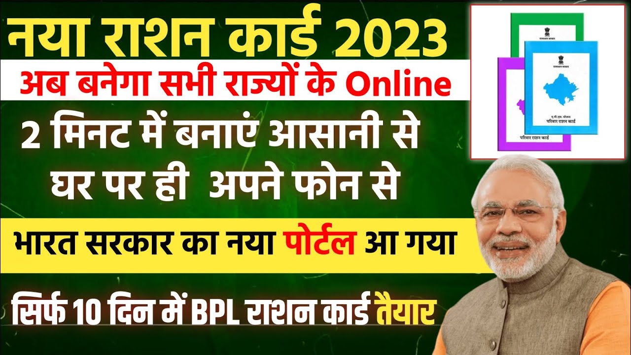 Ration card apply online 2023 | BPL Ration Kaise banaye | ration card ...