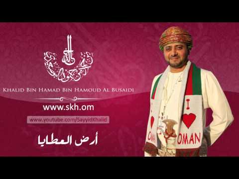   أغنية أرض العطايا من ألحان السيد خالد بن حمد