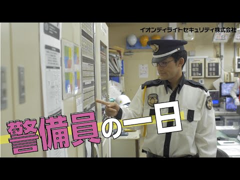 【一日密着】警備員の仕事がカッコ良すぎた！【アルバイト】【警備】【おしごと百花】